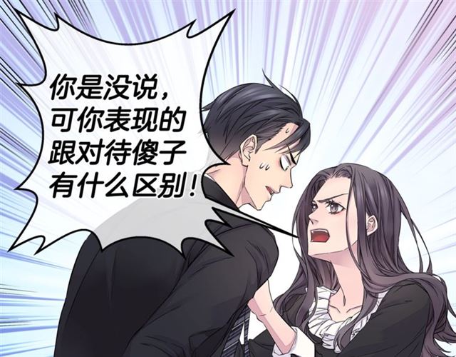 《火热冤家》第26话 杠上了！ 第27页