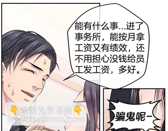 《火热冤家》第26话 杠上了！ 第31页