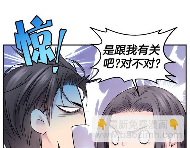 《火热冤家》第26话 杠上了！ 第33页