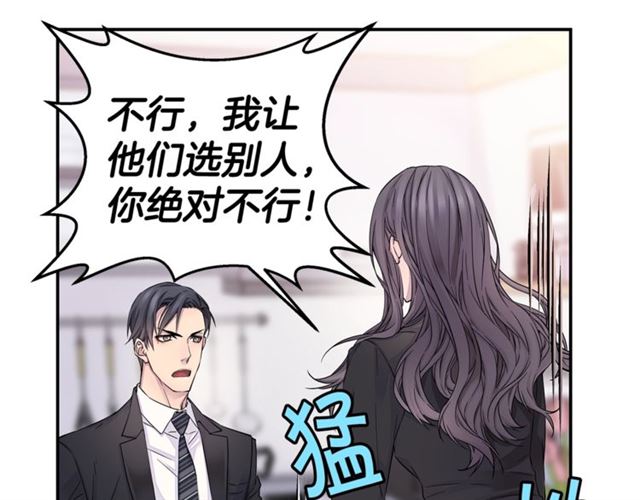 《火热冤家》第26话 杠上了！ 第47页