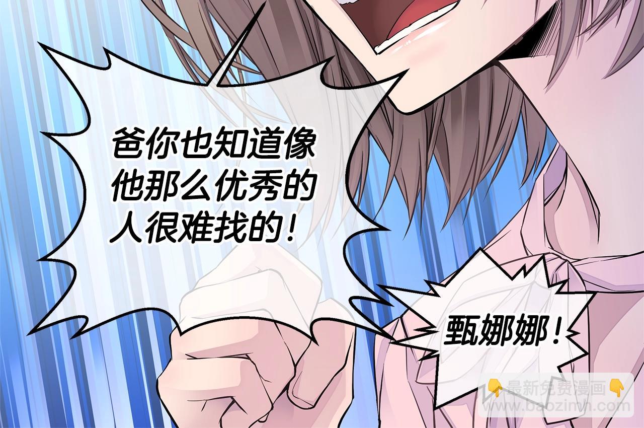《火热冤家》第24话 放弃？没门！ 第12页