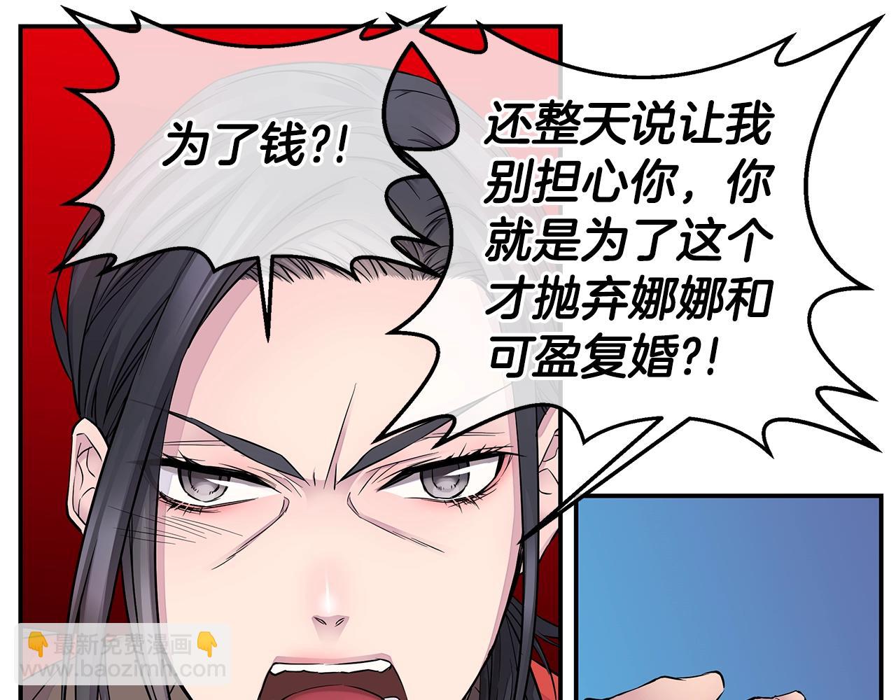 《火热冤家》第24话 放弃？没门！ 第39页