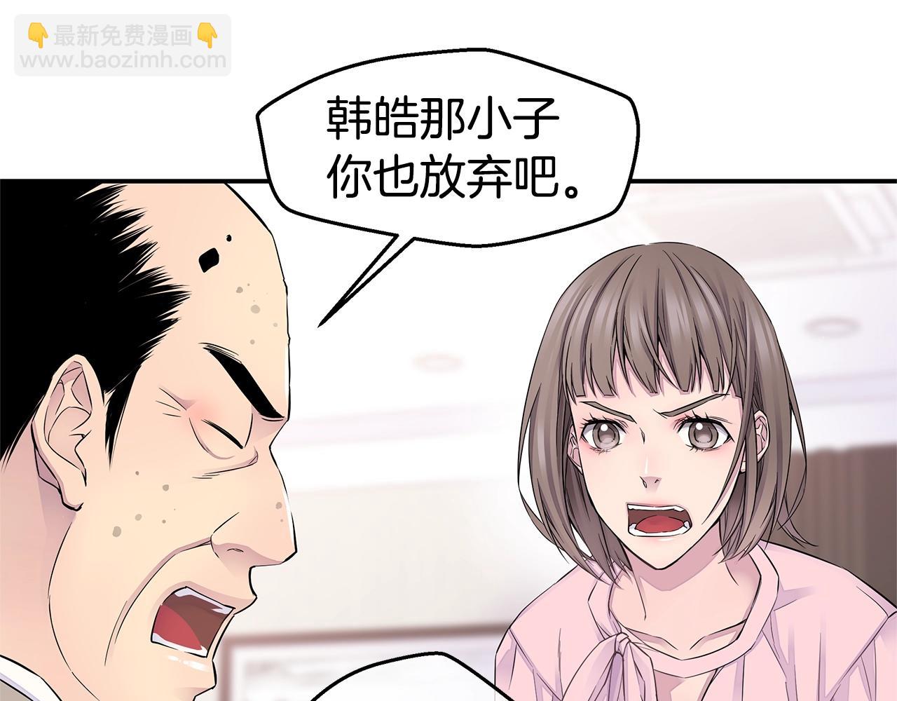 《火热冤家》第24话 放弃？没门！ 第9页