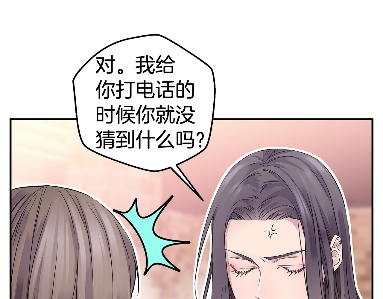 《火热冤家》第27话 针锋相对 第13页