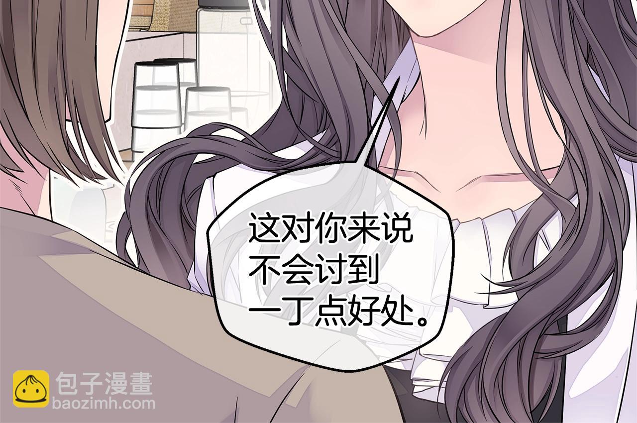 《火热冤家》第27话 针锋相对 第18页