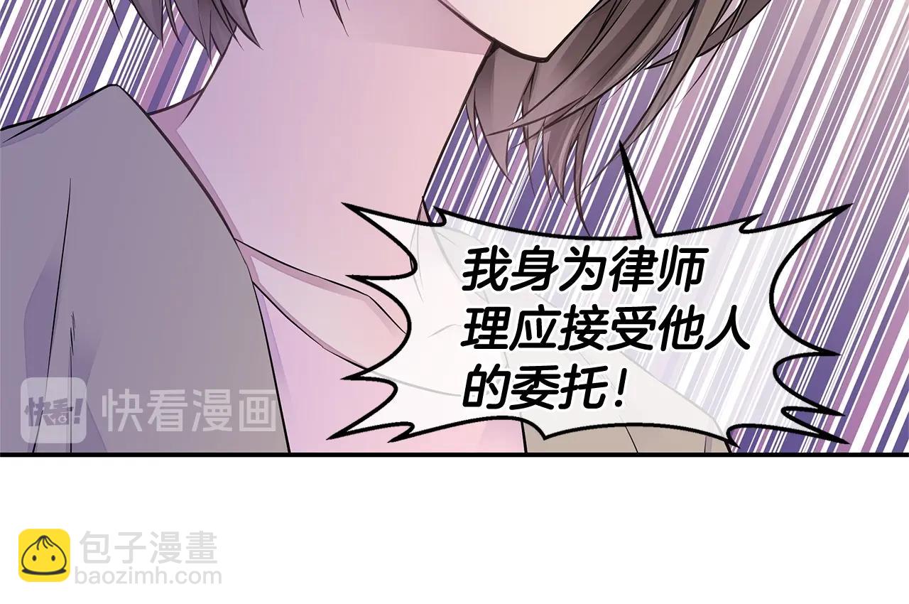 《火热冤家》第27话 针锋相对 第28页