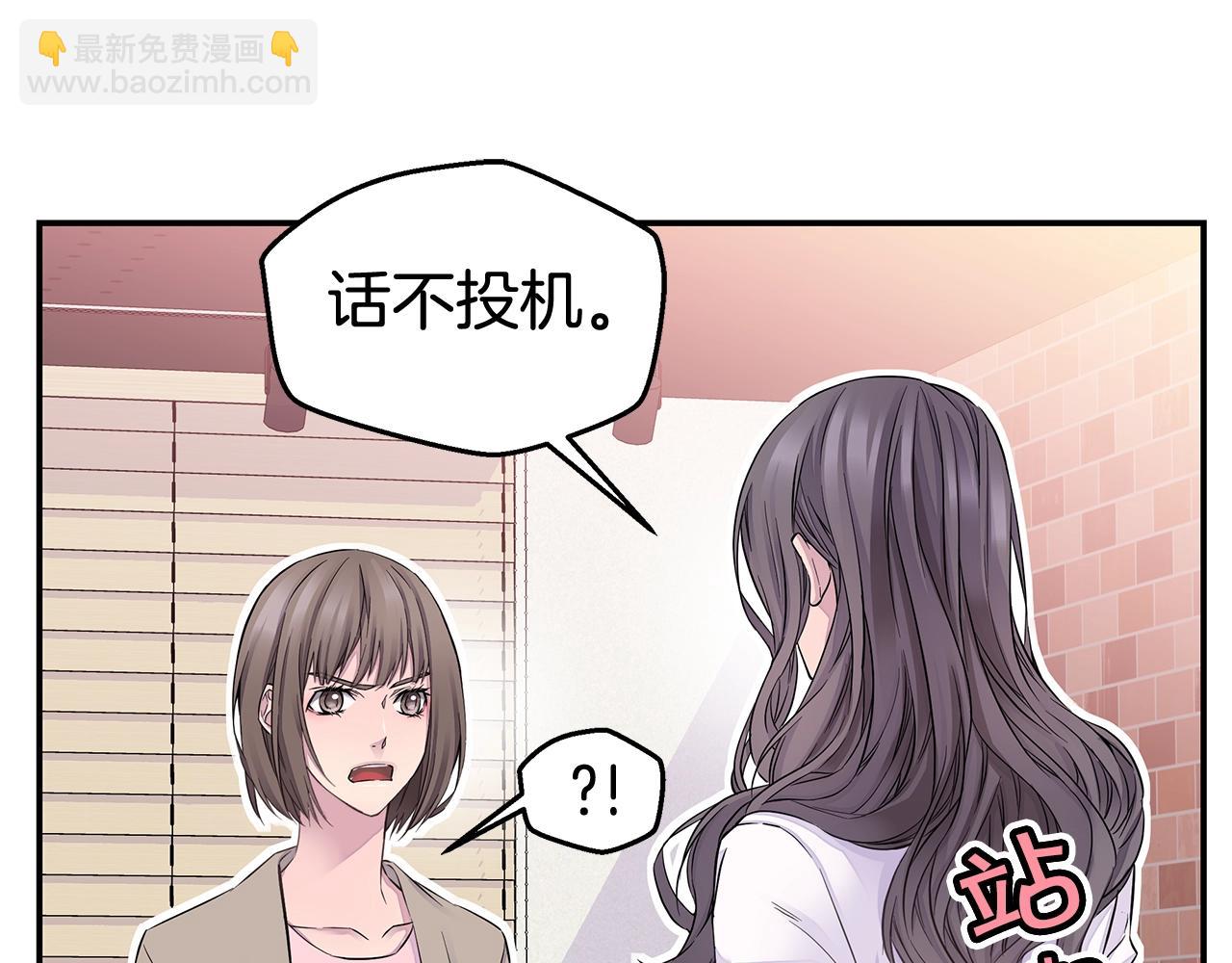 《火热冤家》第27话 针锋相对 第49页