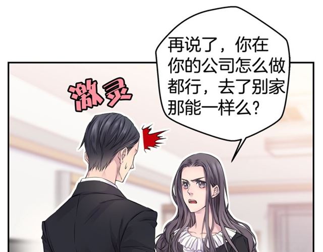 《火热冤家》第26话 杠上了！ 第15页