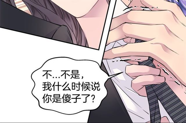《火热冤家》第26话 杠上了！ 第26页