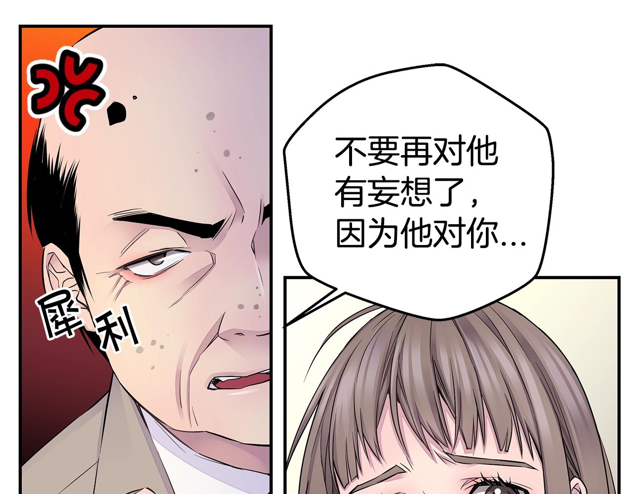 《火热冤家》第24话 放弃？没门！ 第15页