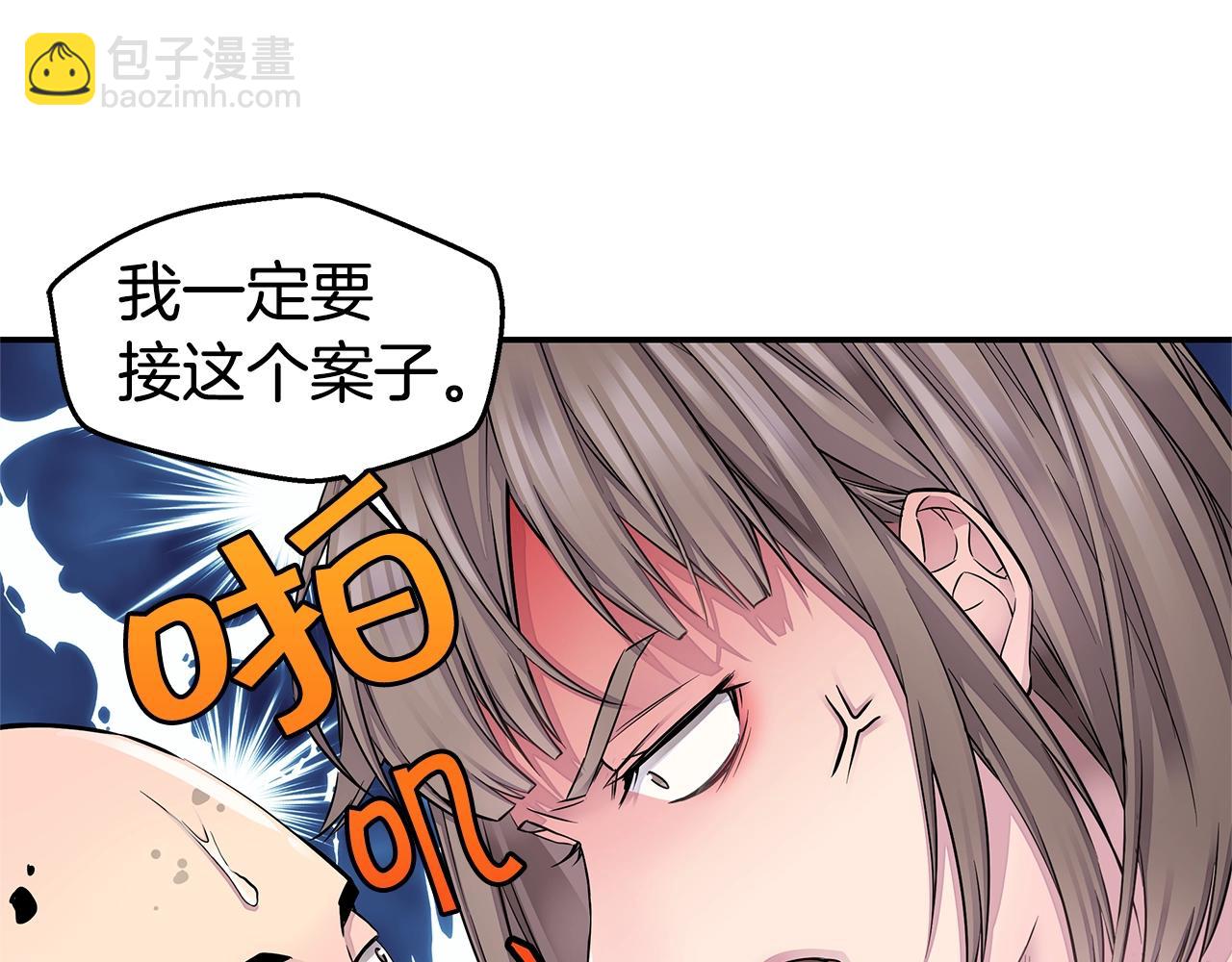 《火热冤家》第24话 放弃？没门！ 第25页