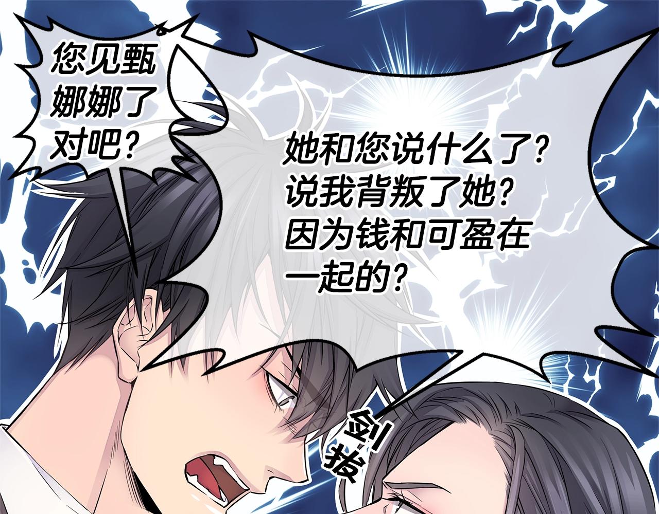 《火热冤家》第24话 放弃？没门！ 第43页