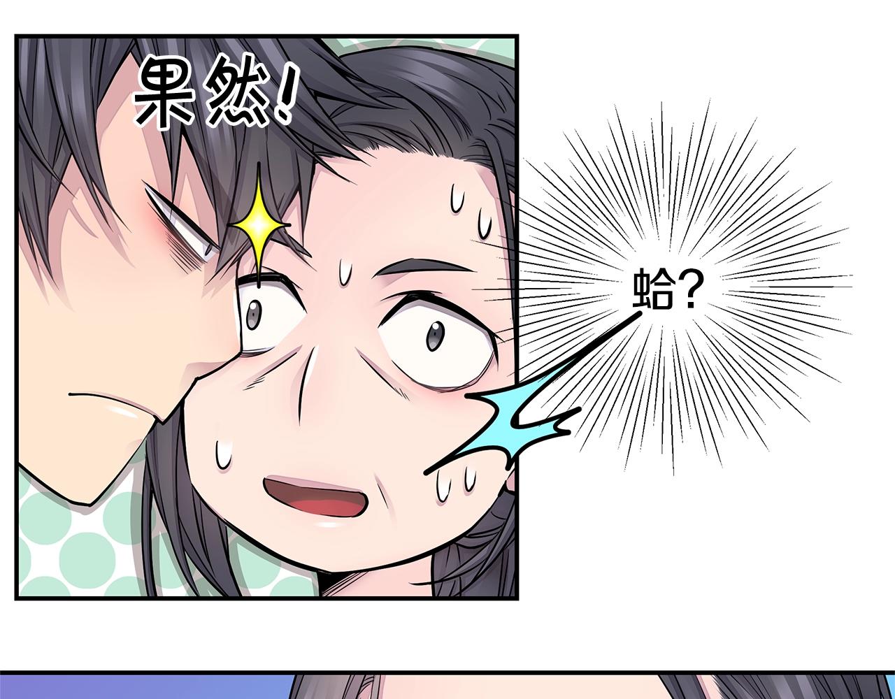 《火热冤家》第24话 放弃？没门！ 第45页