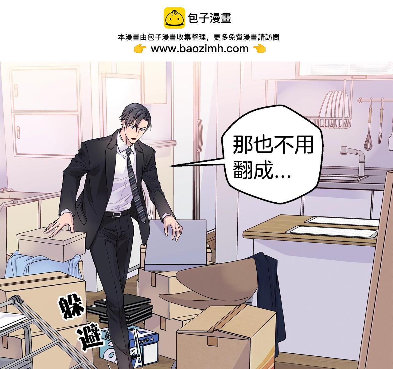 《火热冤家》第28话 送礼 第15页