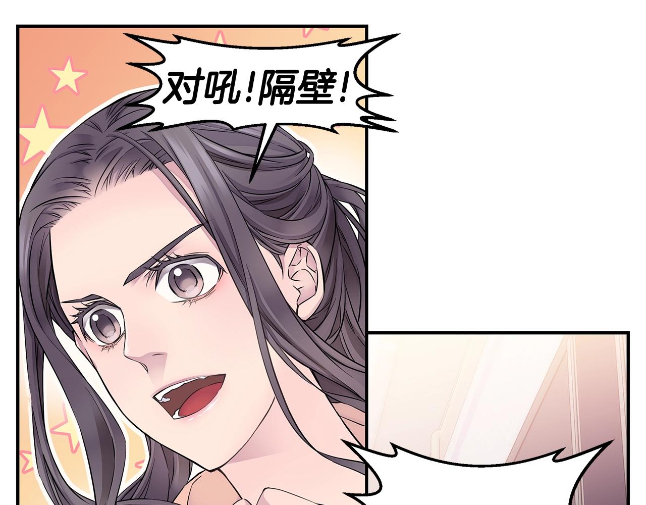 《火热冤家》第28话 送礼 第25页