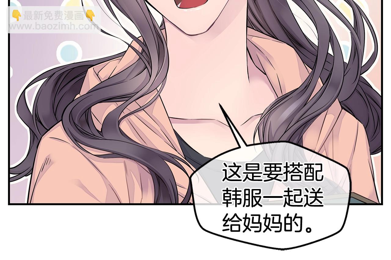 《火热冤家》第28话 送礼 第44页