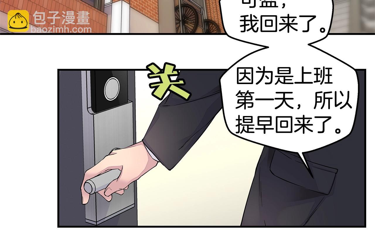 《火热冤家》第28话 送礼 第6页