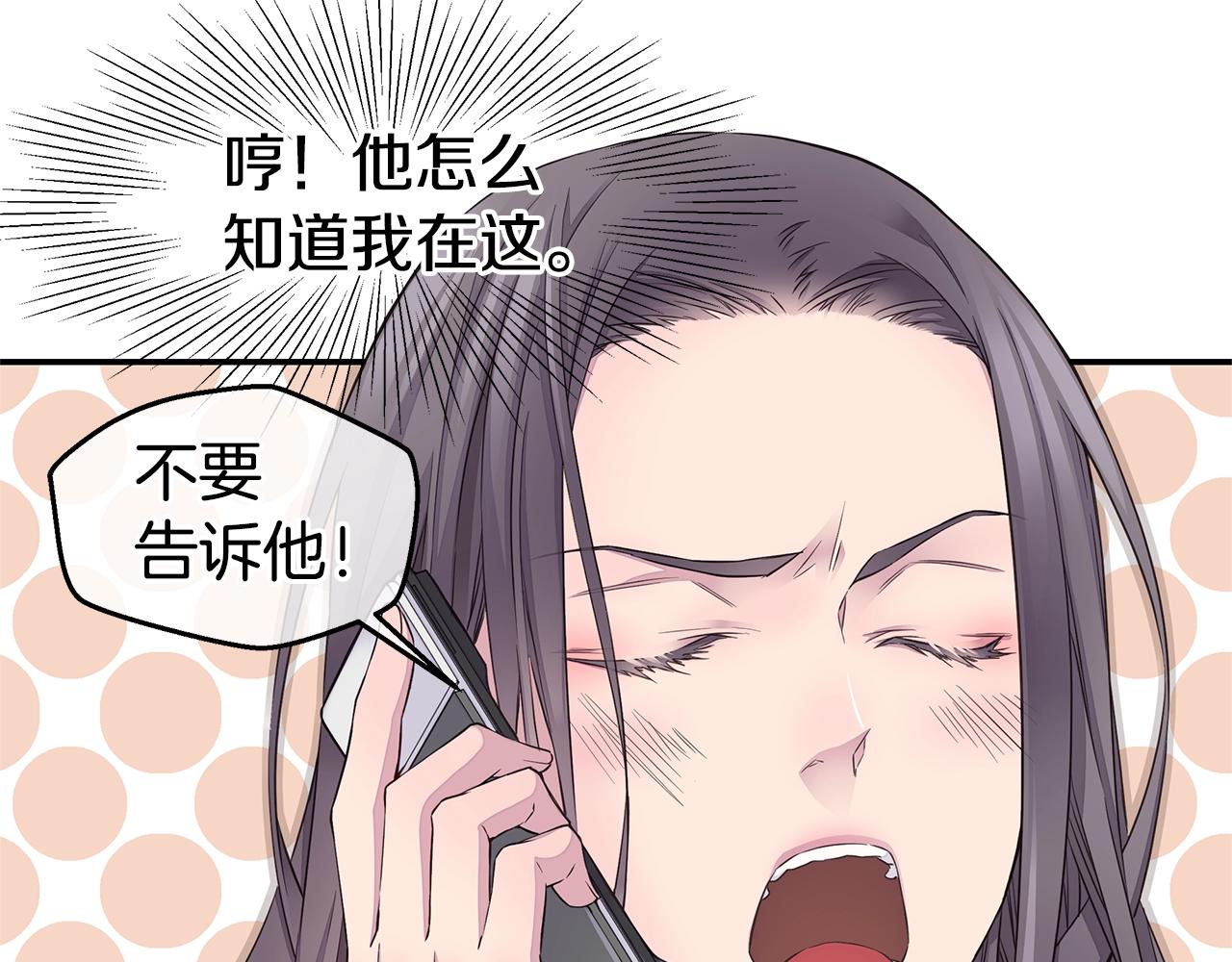 《火热冤家》第31话 离家出走！ 第11页