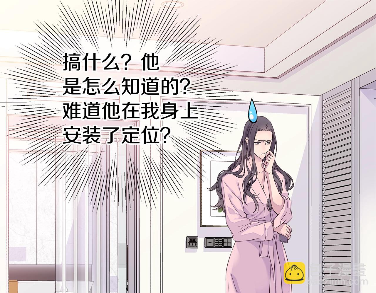 《火热冤家》第31话 离家出走！ 第17页