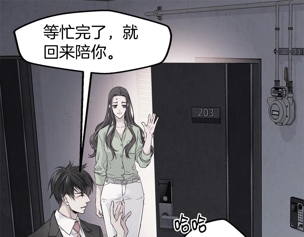 《火热冤家》第32话 隐瞒? 第29页