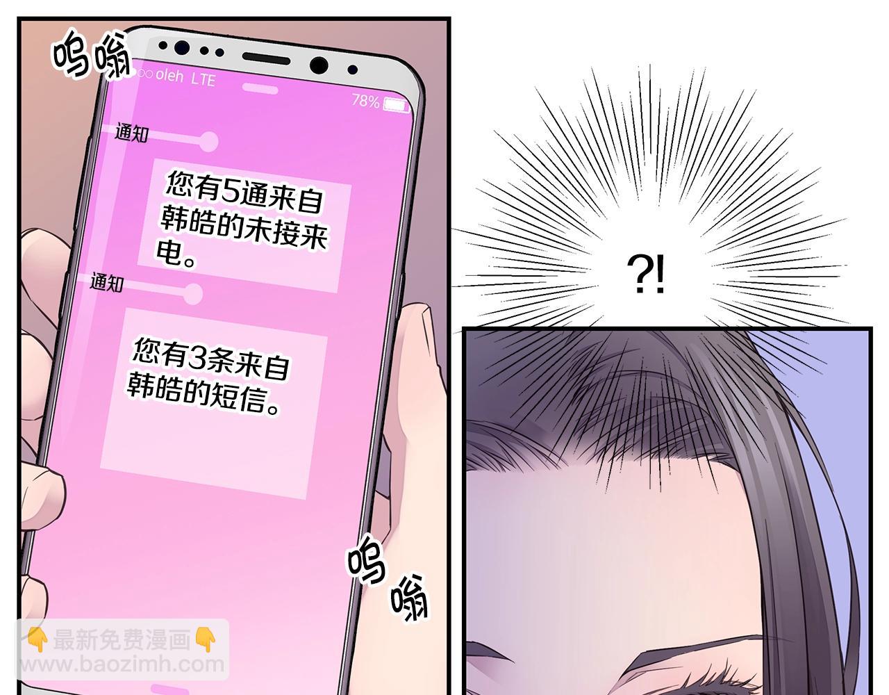 《火热冤家》第31话 离家出走！ 第21页