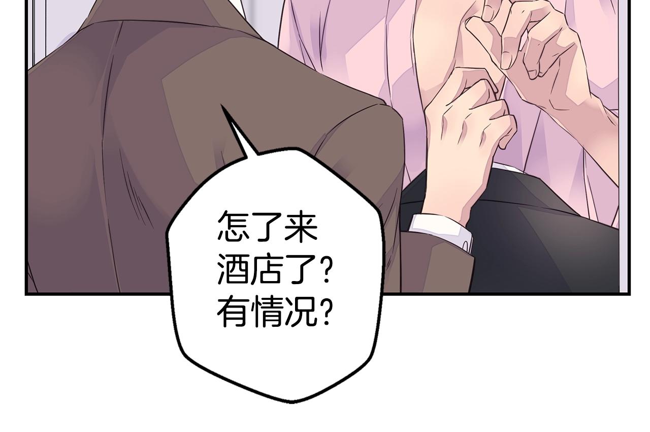 《火热冤家》第32话 隐瞒? 第44页