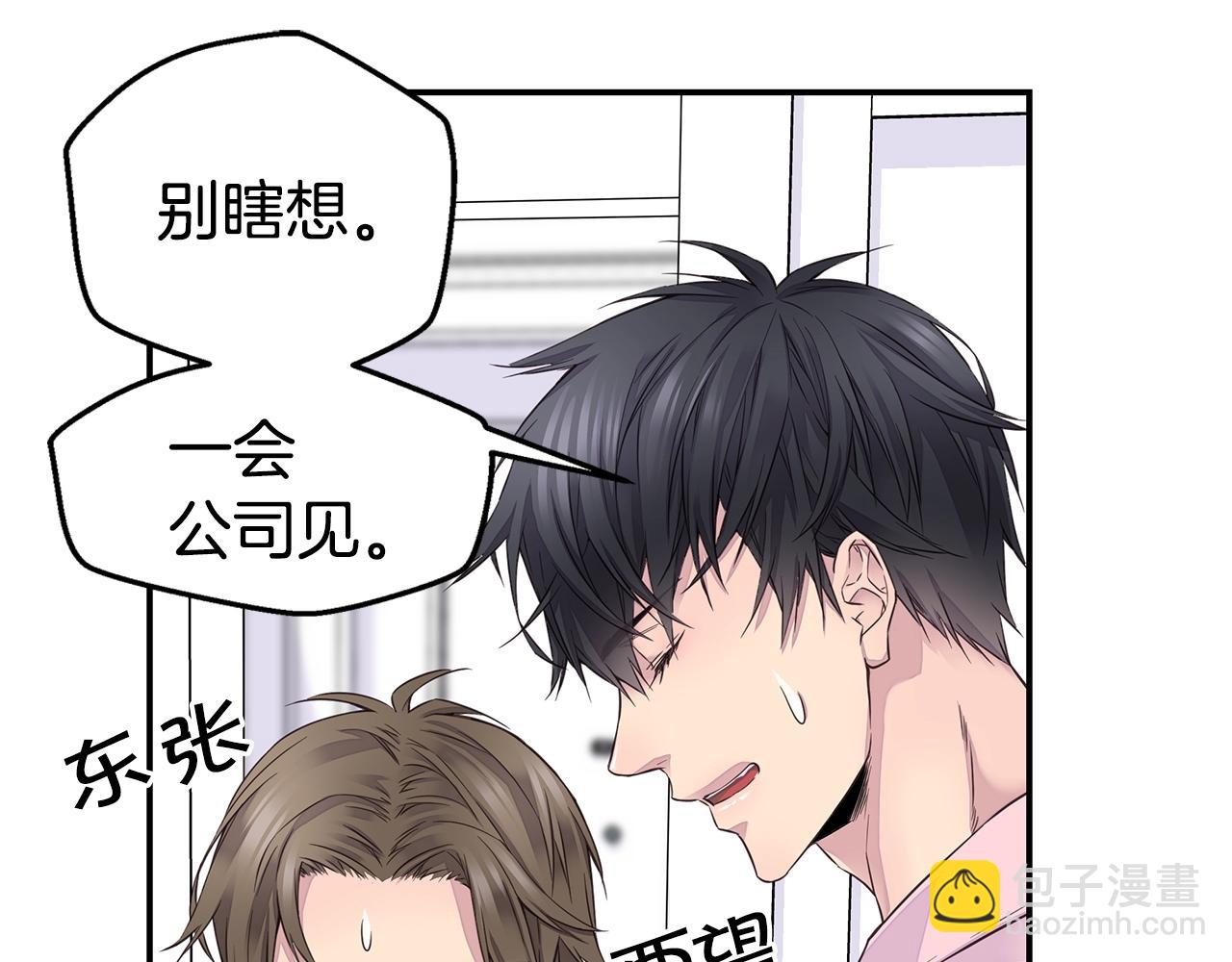 《火热冤家》第32话 隐瞒? 第45页