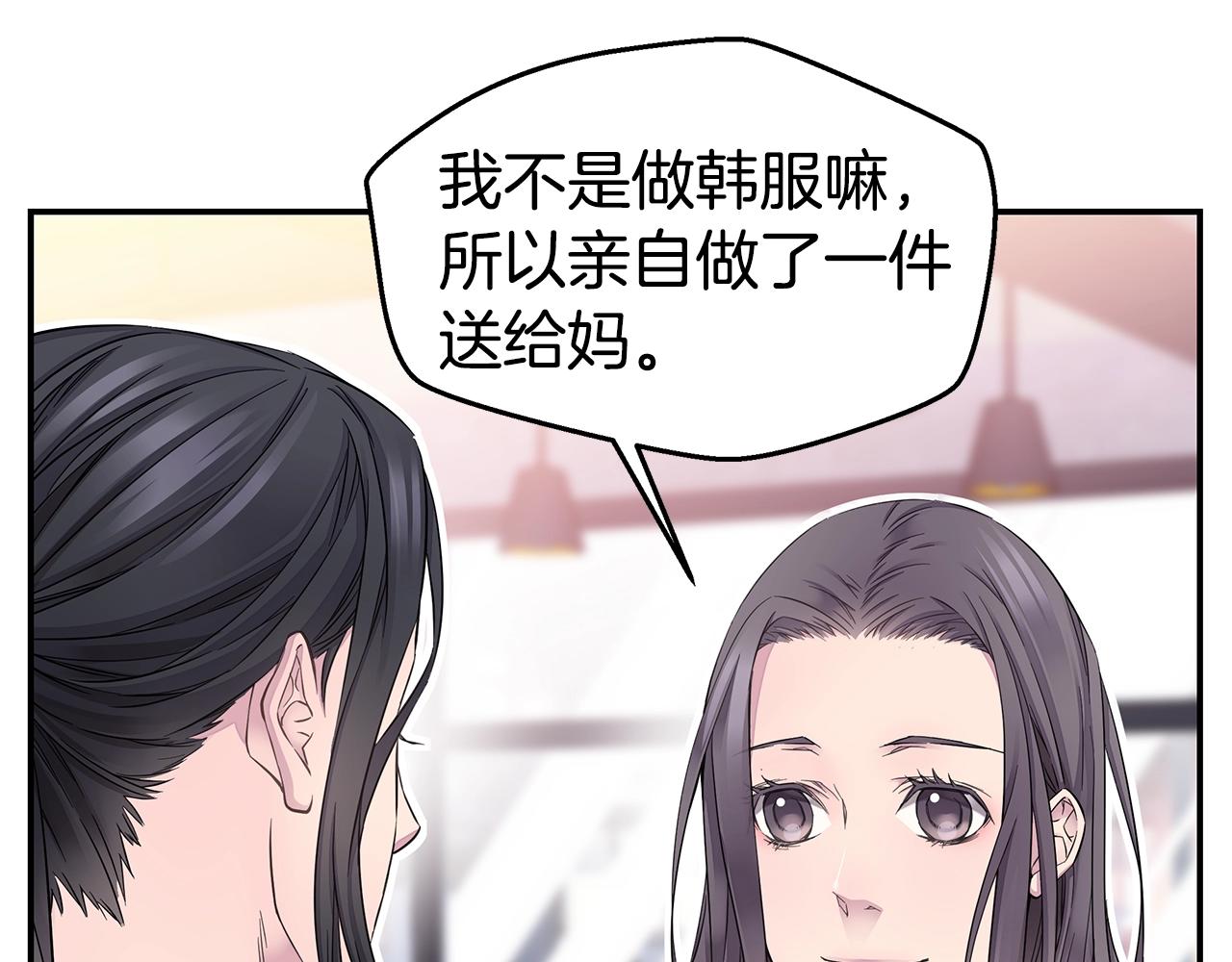 《火热冤家》第29话 求和 第11页