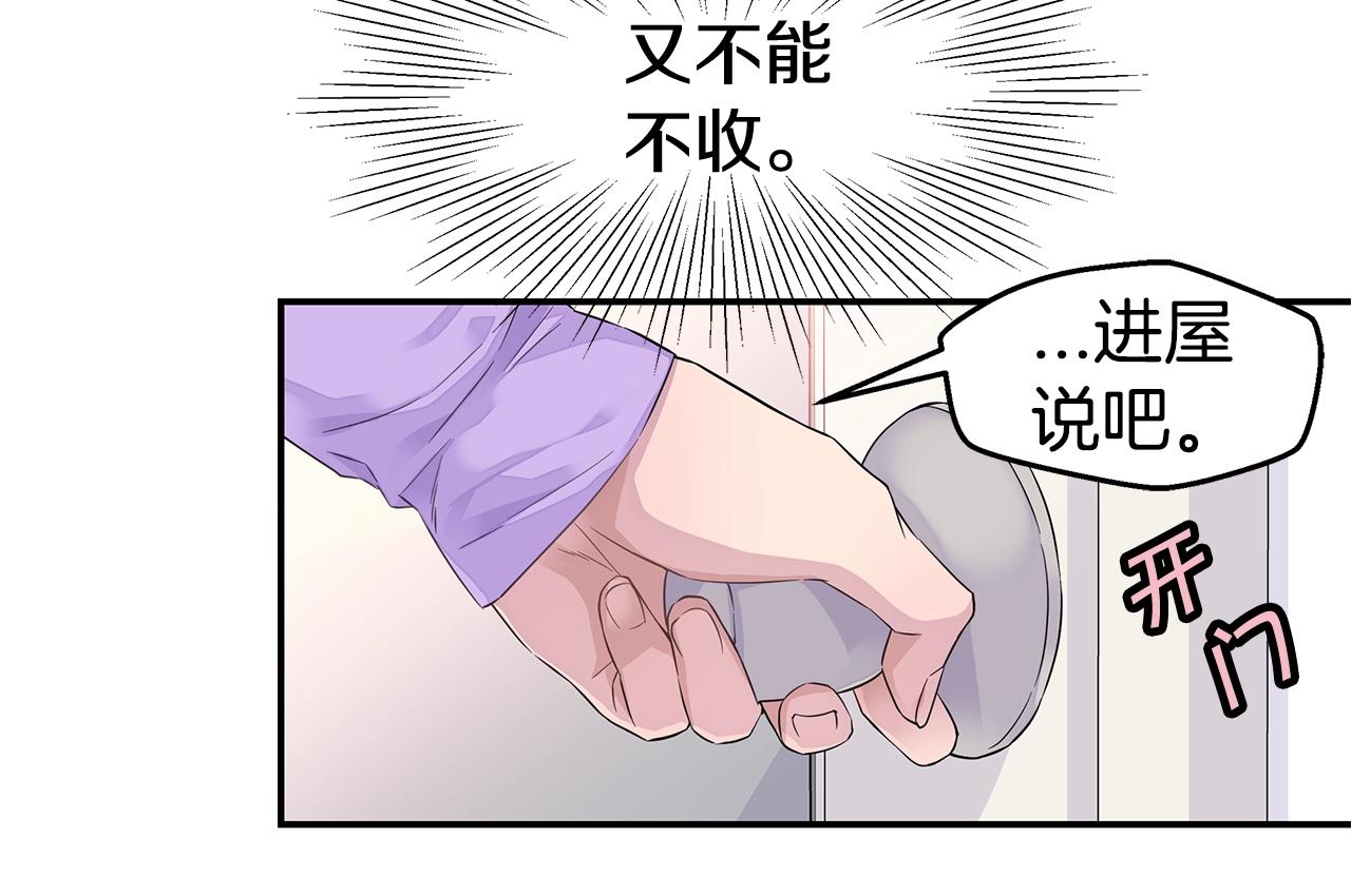 《火热冤家》第29话 求和 第18页