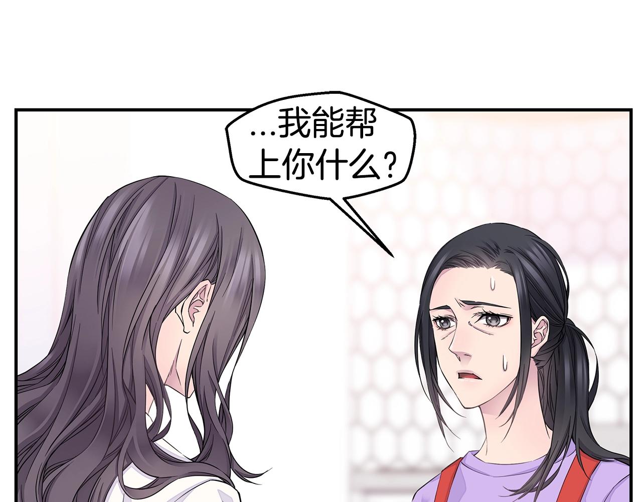 《火热冤家》第29话 求和 第41页