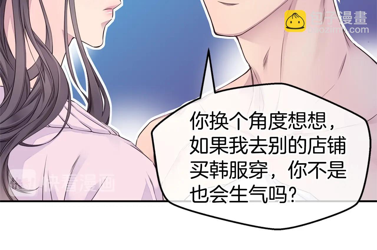 《火热冤家》第30话 吵架 第10页