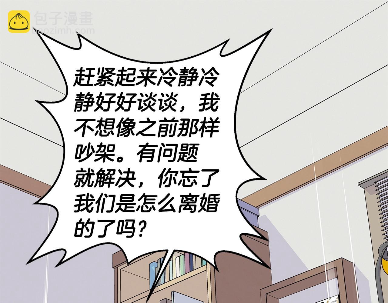 《火热冤家》第30话 吵架 第49页