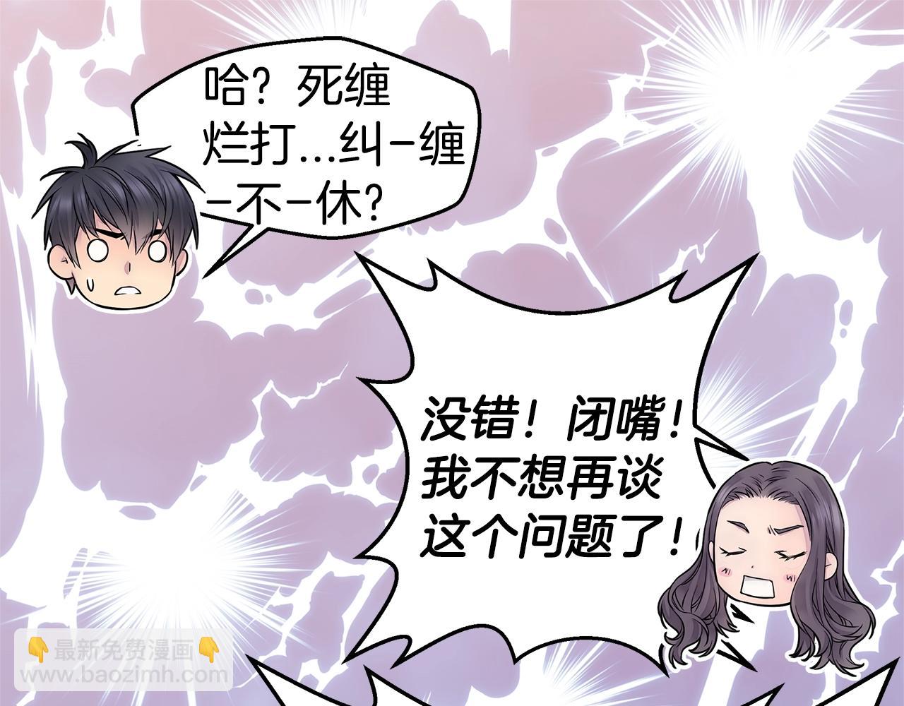 《火热冤家》第30话 吵架 第41页