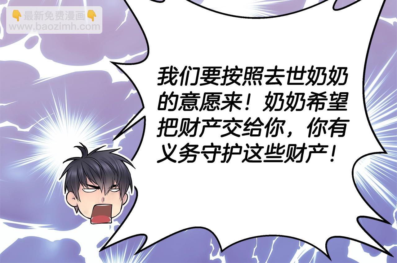 《火热冤家》第30话 吵架 第42页