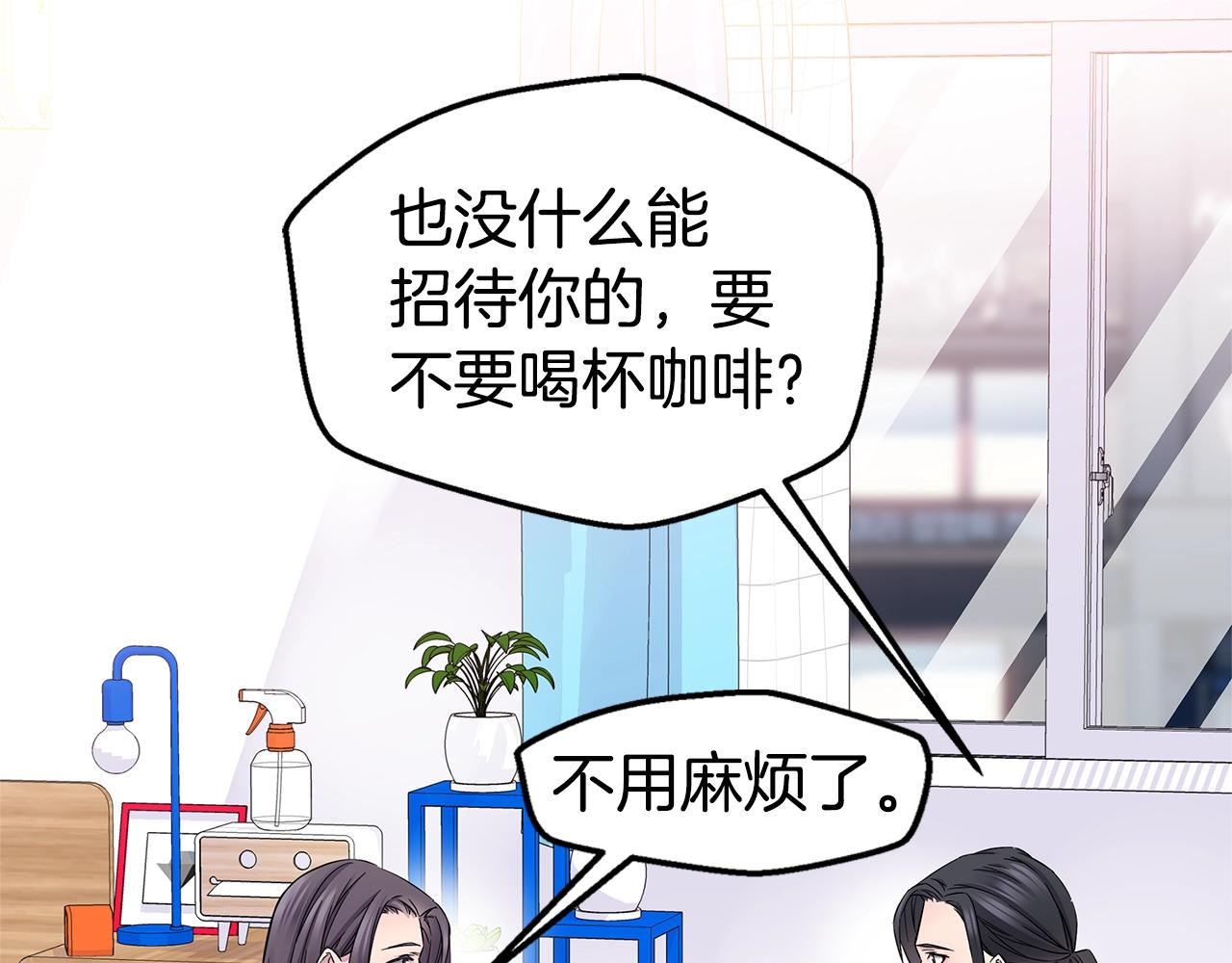 《火热冤家》第29话 求和 第19页