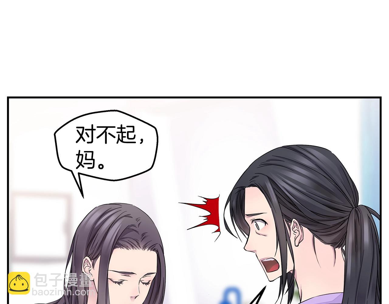 《火热冤家》第29话 求和 第29页
