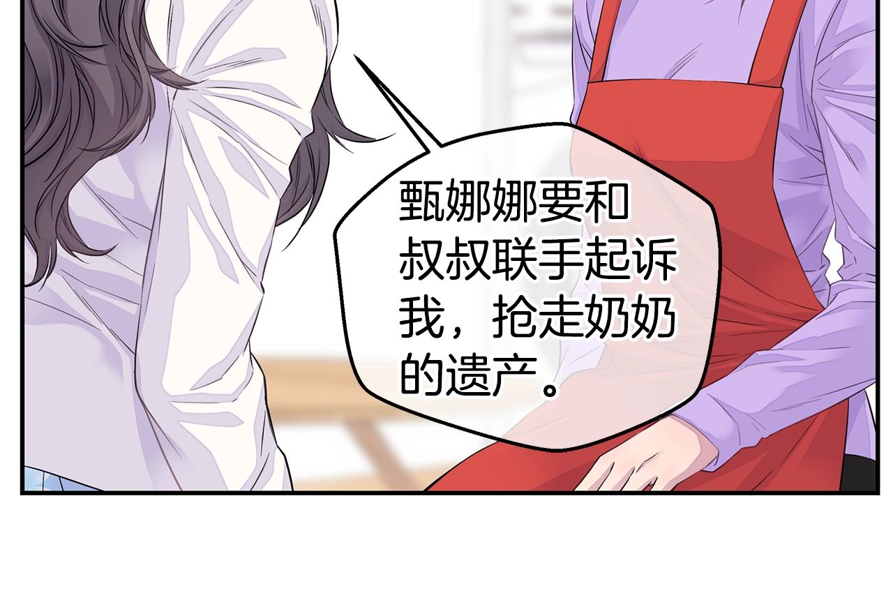 《火热冤家》第29话 求和 第42页