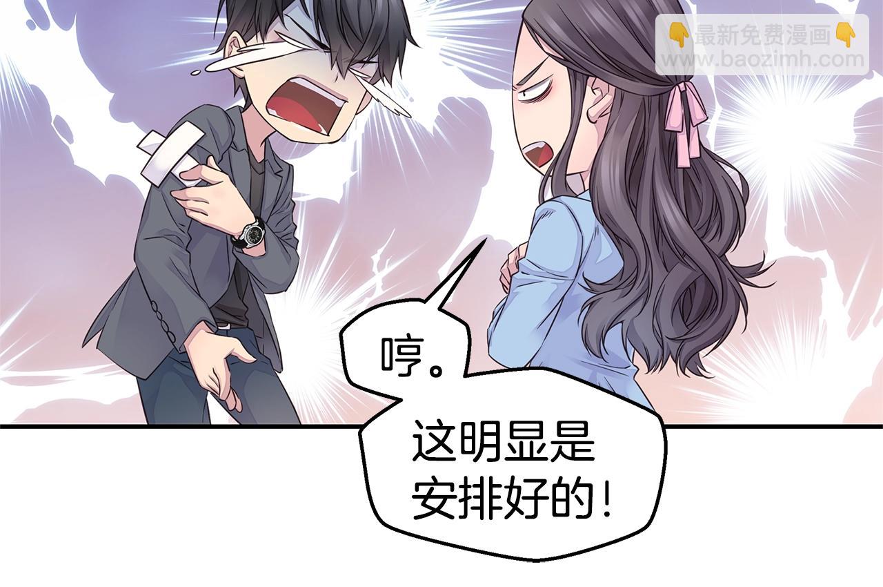 《火热冤家》第36话 私密空间 第46页