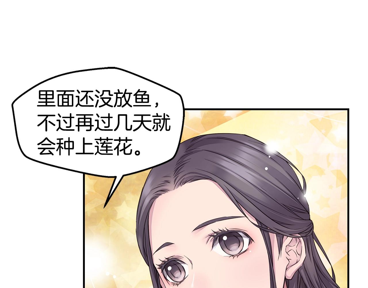 《火热冤家》第36话 私密空间 第7页