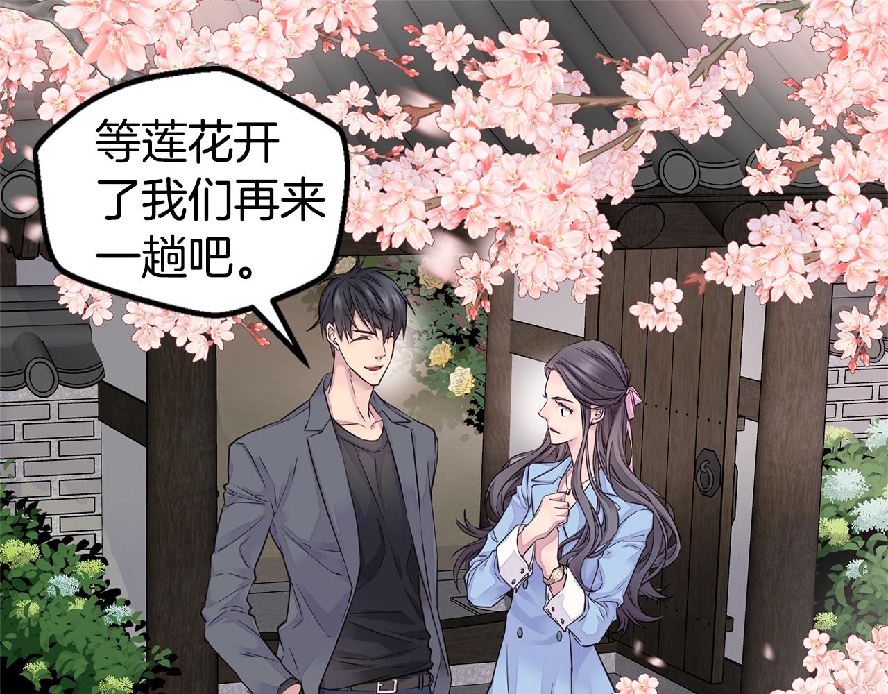 《火热冤家》第36话 私密空间 第9页