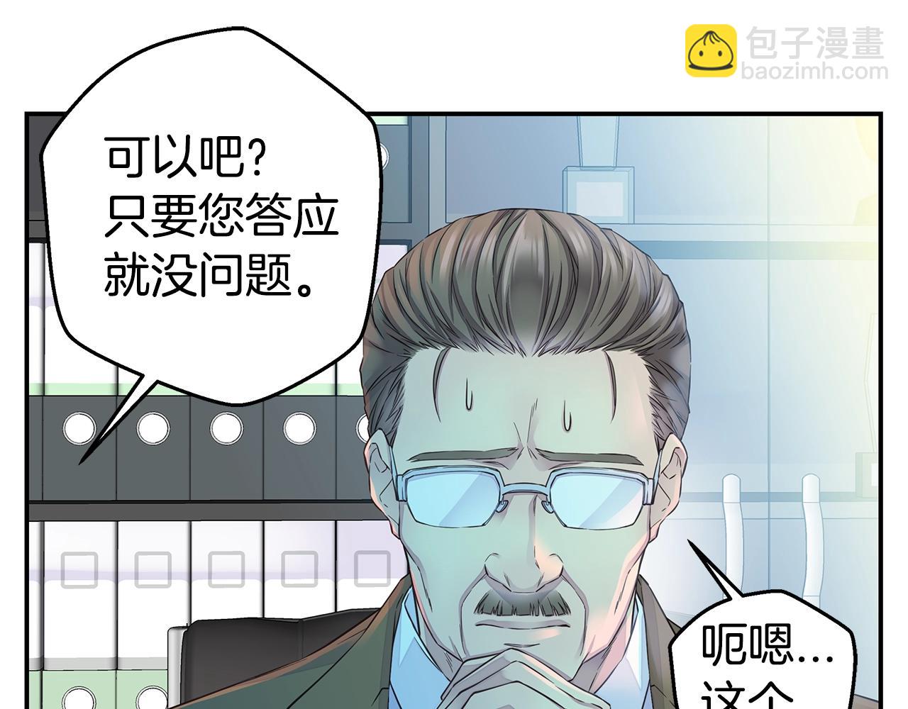 《火热冤家》第33话 警告?? 第17页
