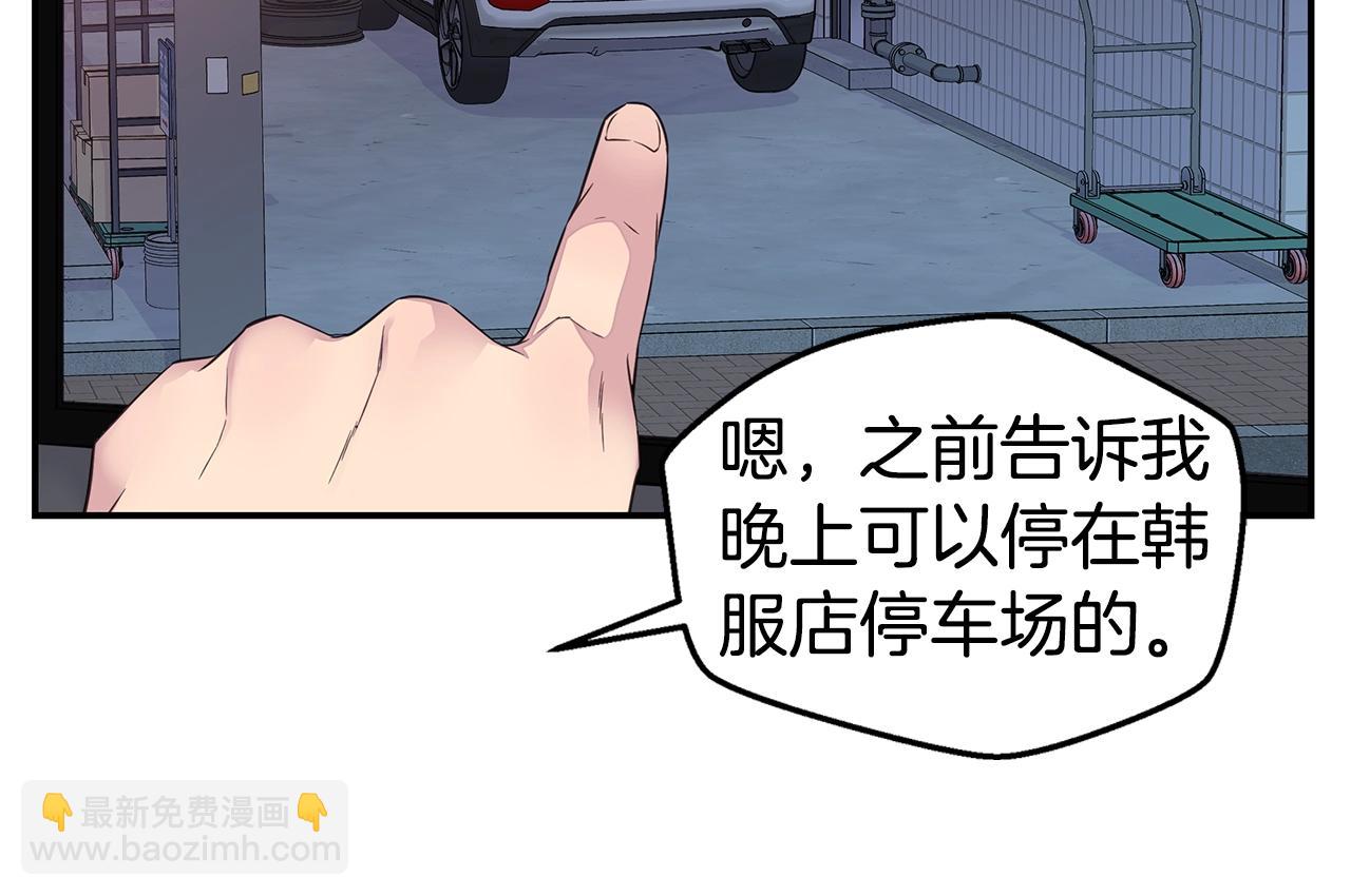 《火热冤家》第33话 警告?? 第46页