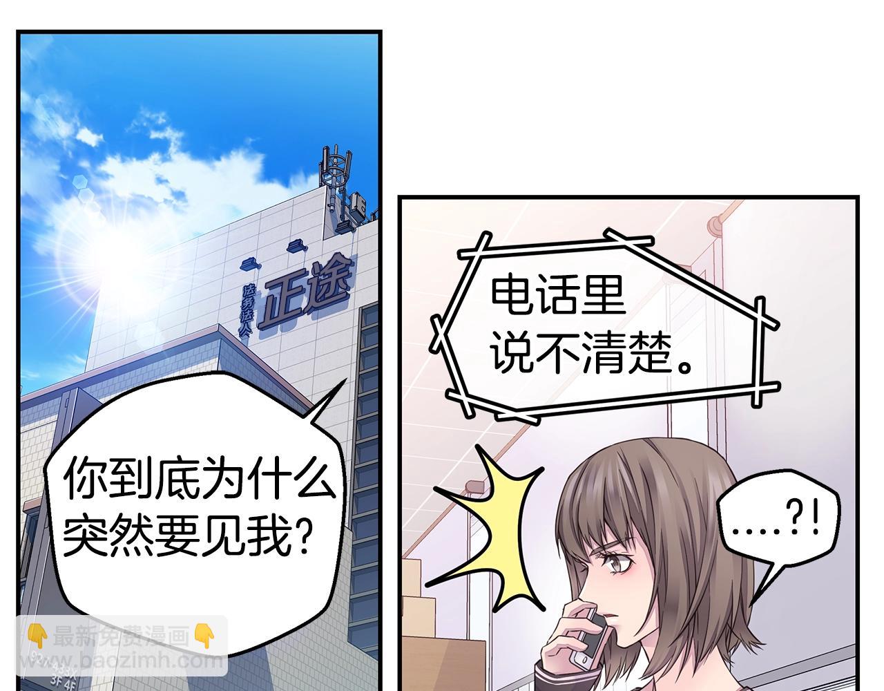 《火热冤家》第33话 警告?? 第7页