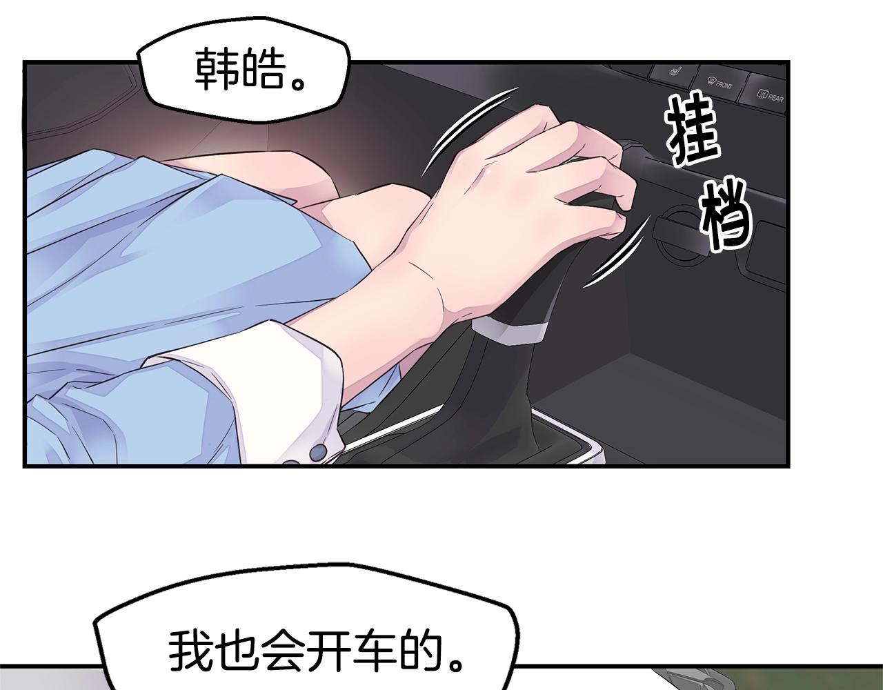 《火热冤家》第35话 你令我窒息 第23页