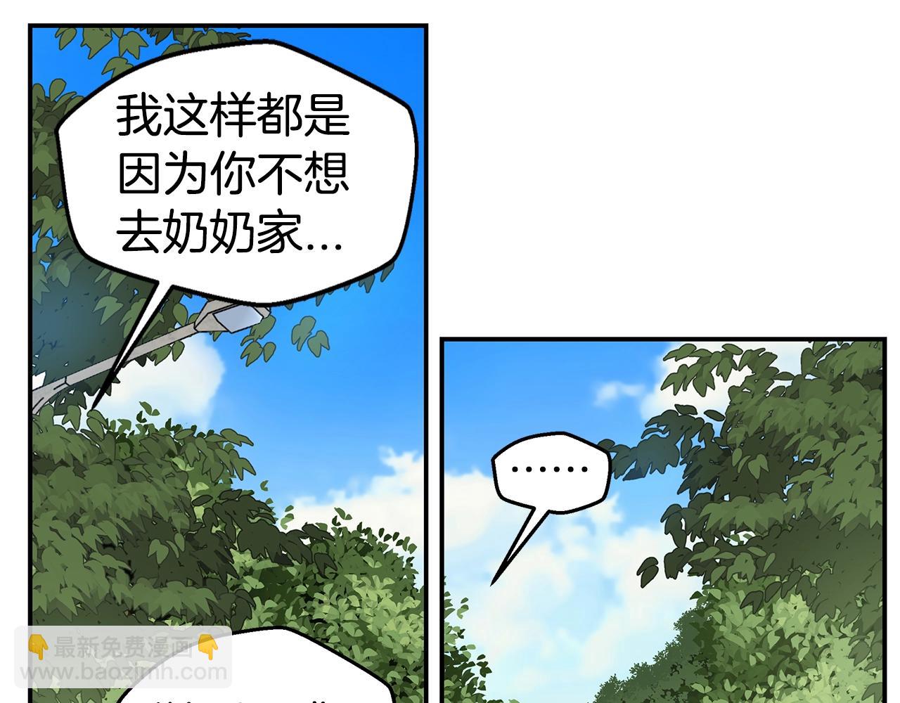 《火热冤家》第35话 你令我窒息 第29页