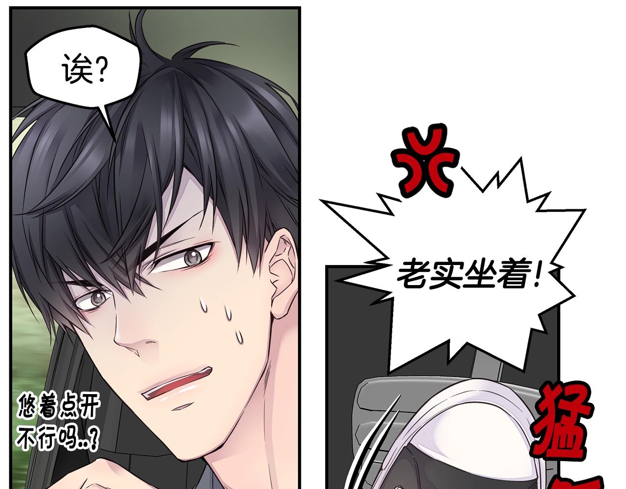 《火热冤家》第35话 你令我窒息 第39页