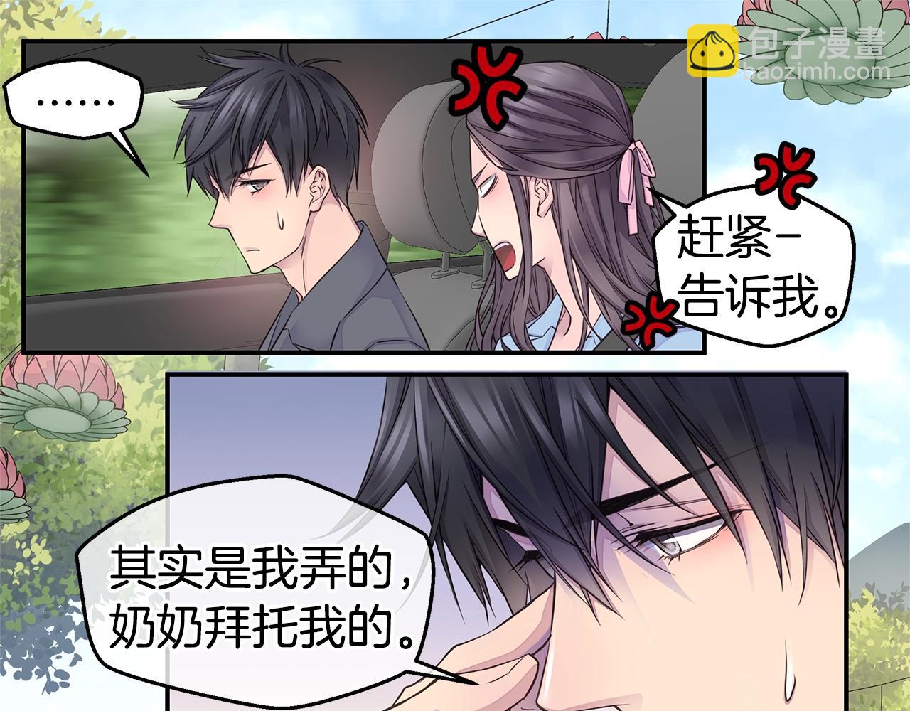 《火热冤家》第35话 你令我窒息 第49页