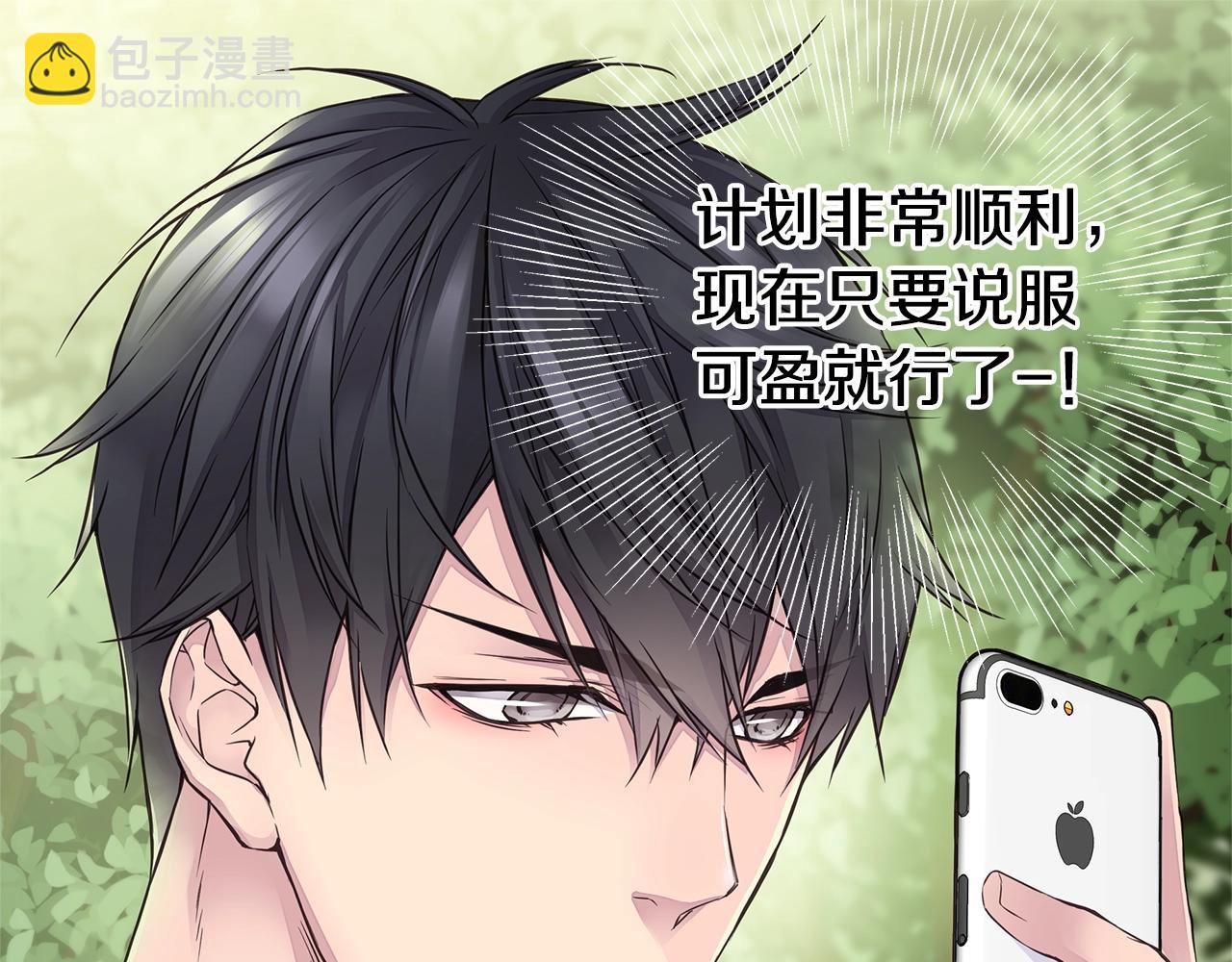 《火热冤家》第35话 你令我窒息 第7页
