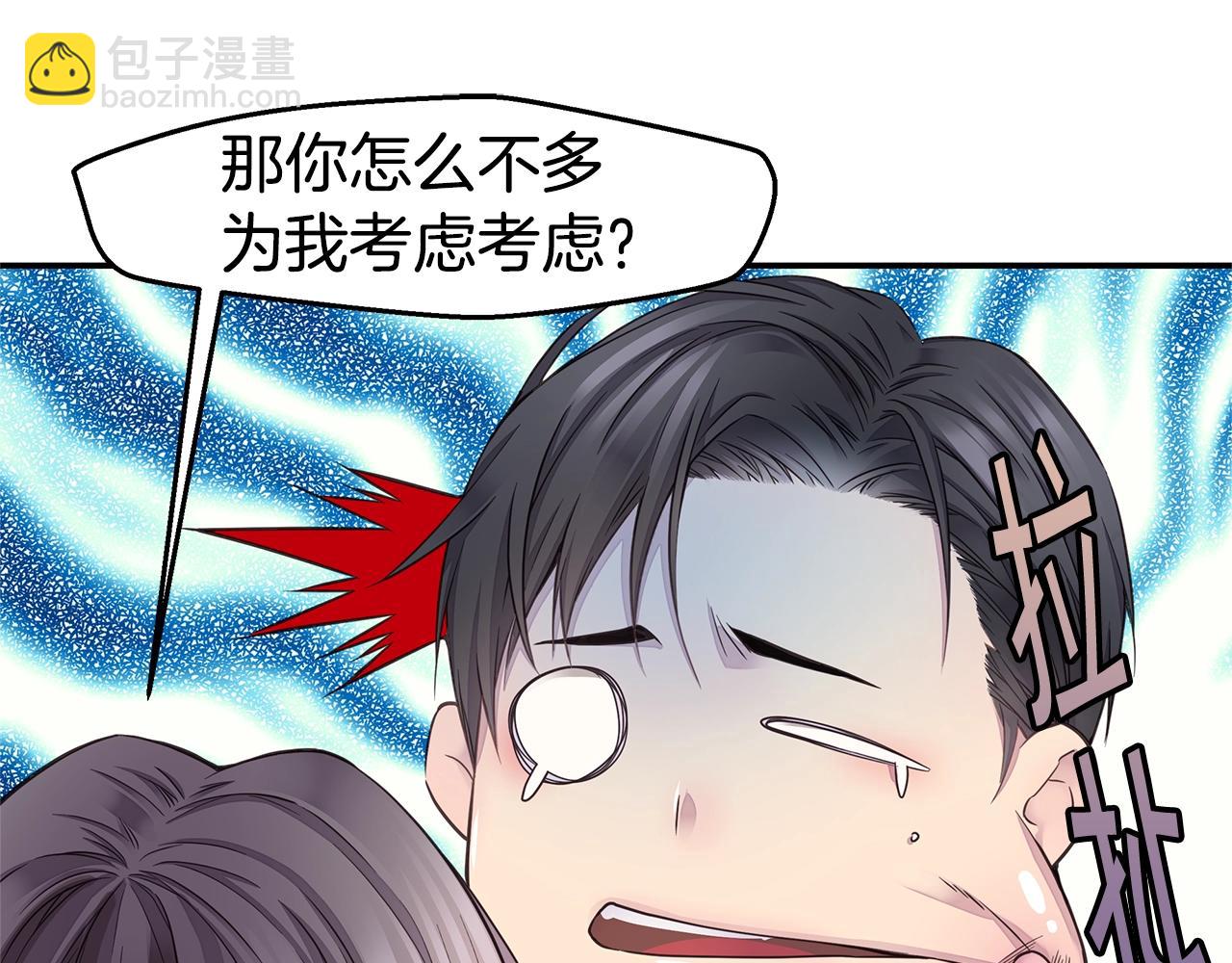 《火热冤家》第34话 韩皓的诡计 第11页