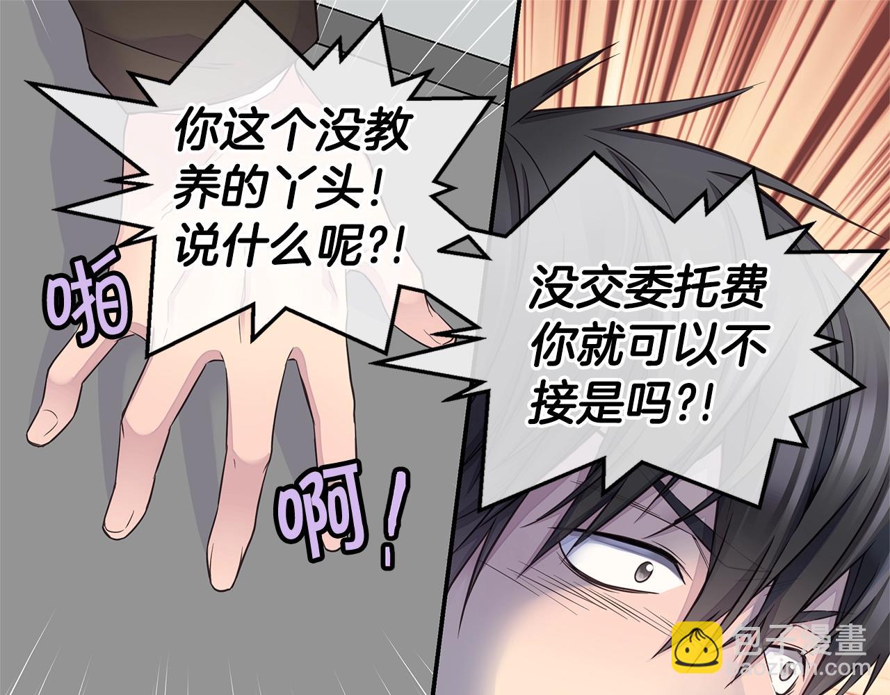 《火热冤家》第34话 韩皓的诡计 第33页